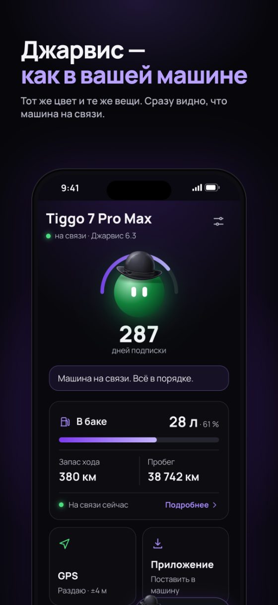 Приложение «Джарвис» на телефоне