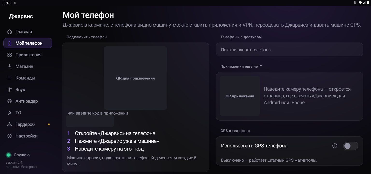 «Мой телефон» в машине