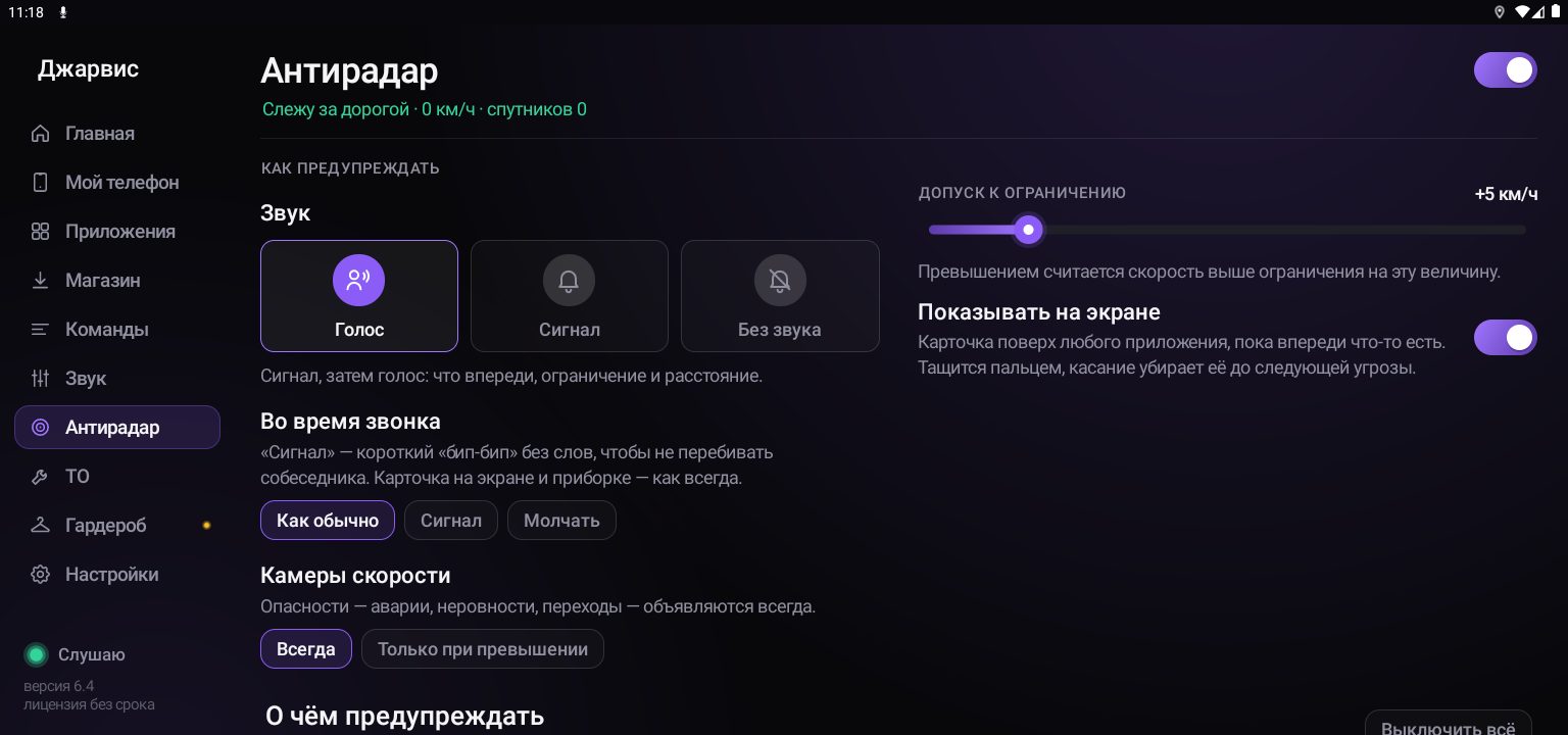 Страница «Антирадар»