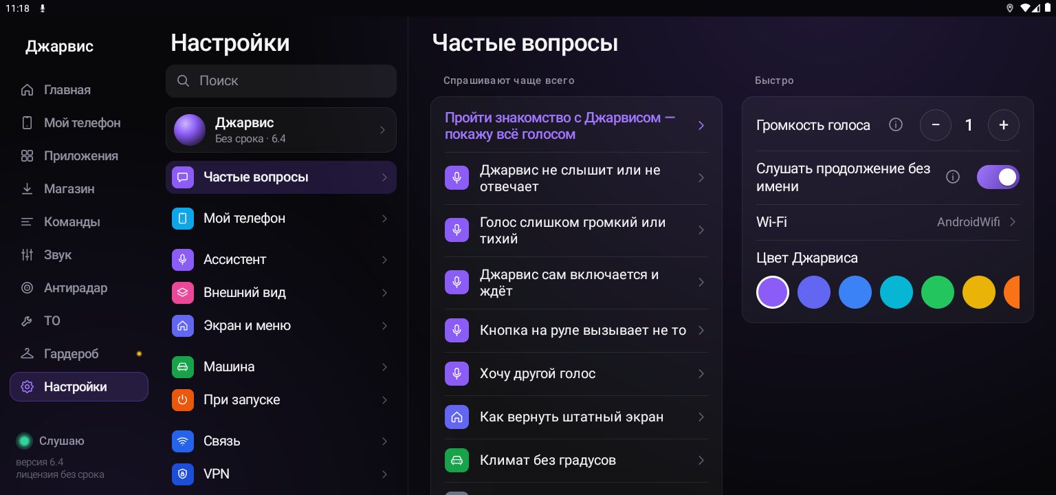 «Настройки» → «Частые вопросы»